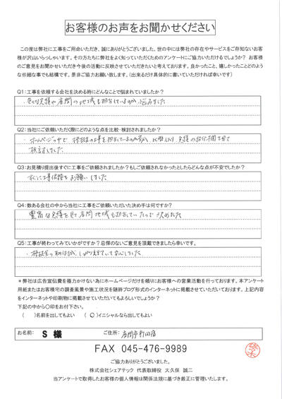 座間市で屋根工事を行ったお客様の声　工事後アンケート